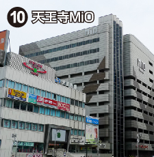 10.天王寺MiO