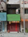 【成約済み】松崎町3　美章園街道沿い店舗